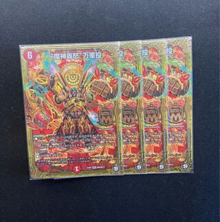 “魔神轟怒”万軍投　4枚