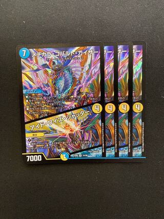 メヂカラ・コバルト・カイザー｜アイド・ワイズ・シャッター　4枚