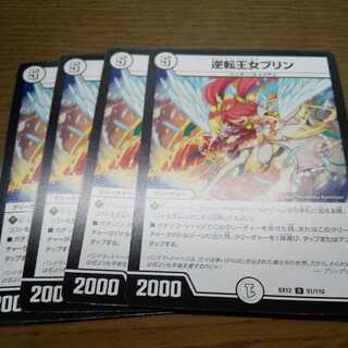 逆転王女プリン