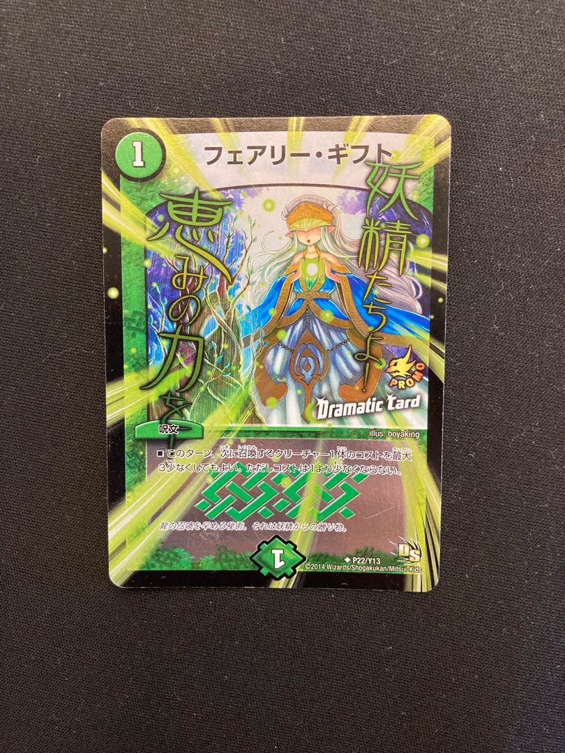 フェアリー・ギフト(Dramatic Card)