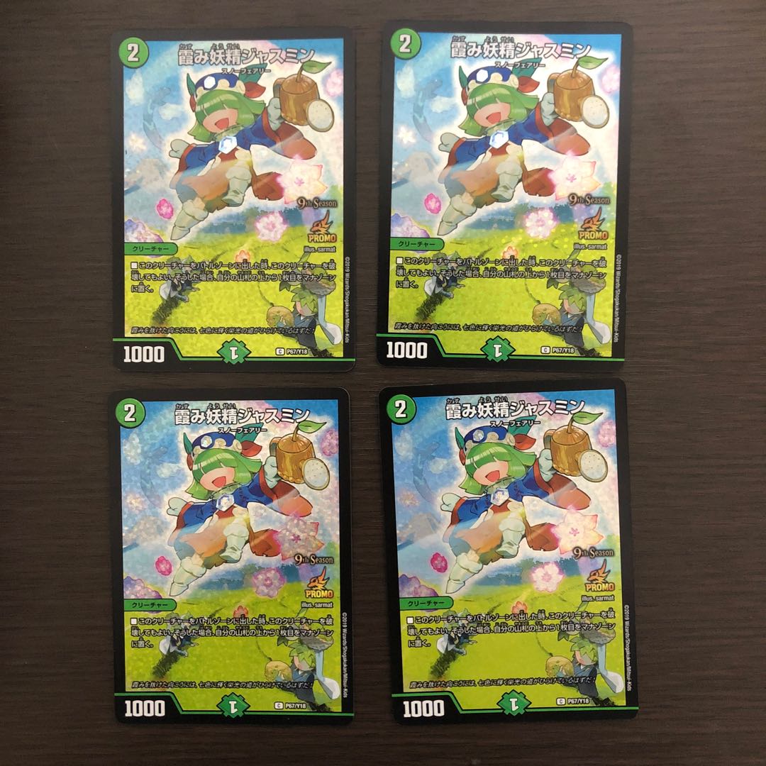 霞み妖精ジャスミン