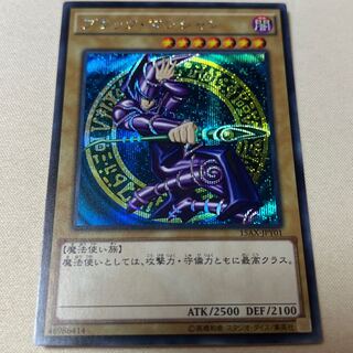 ブラック・マジシャン シークレットレア　シク