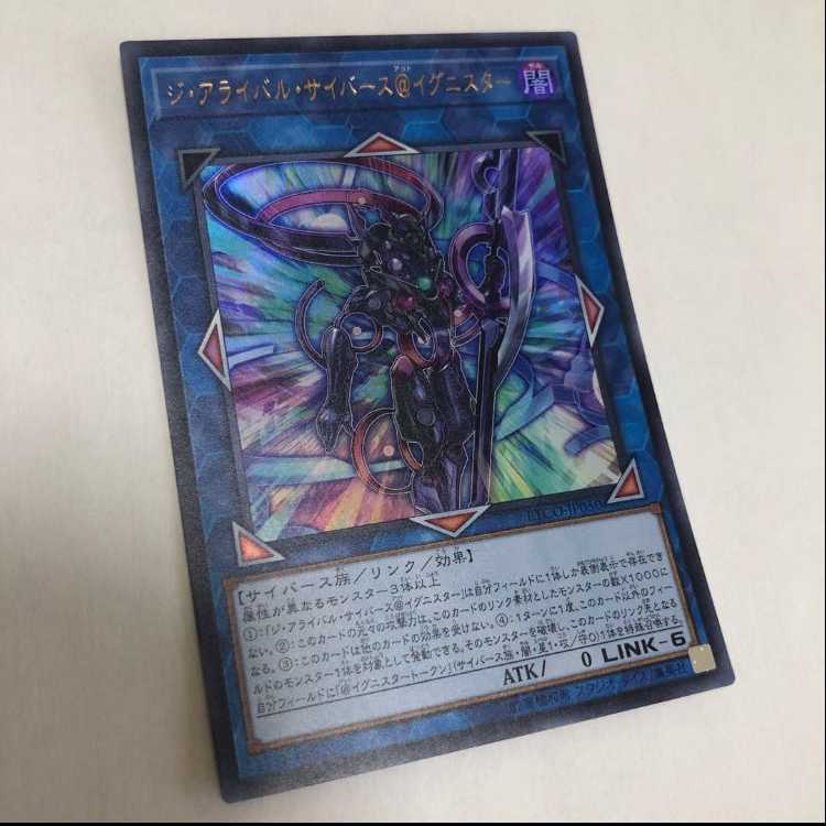 ジ・アライバル・サイバース@イグニスター ウルトラレア