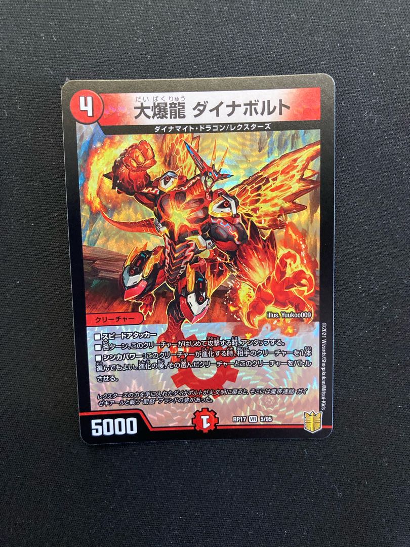 大爆龍 ダイナボルト VR