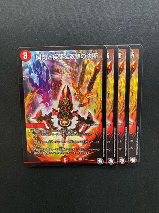 Blink and Shallowness and Twinstrike Decision 4 cards