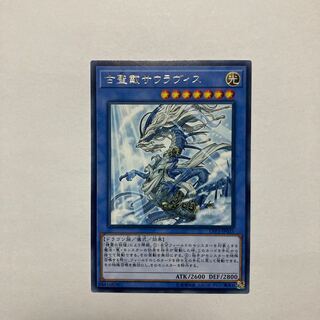 Sauravis, the Ancient and Ascended Rare JP025