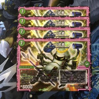 ダンゴ武者　4枚セット