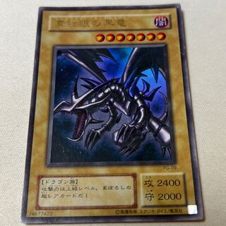 真紅眼の黒竜 ウルトラレア