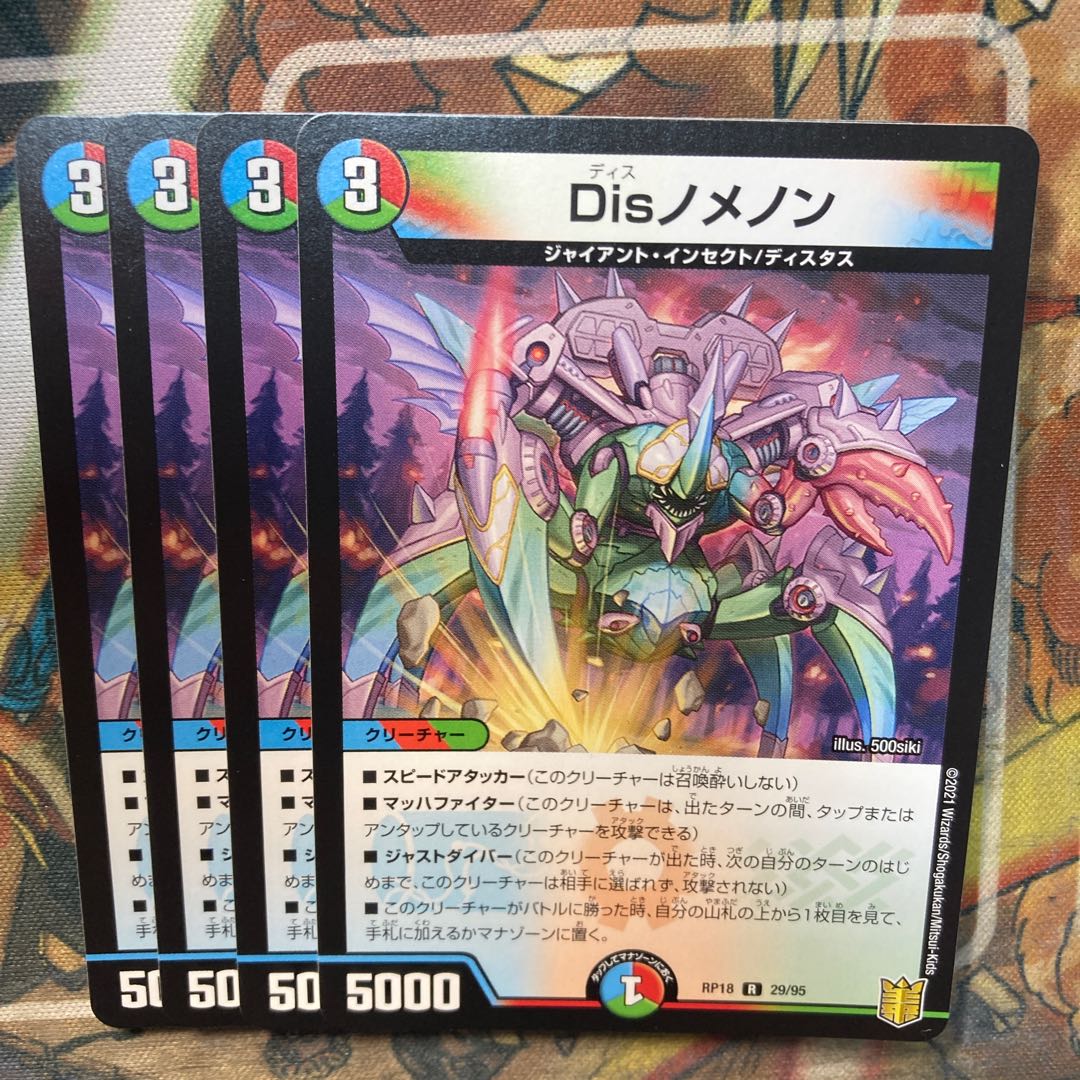 Disノメノン　4枚セット