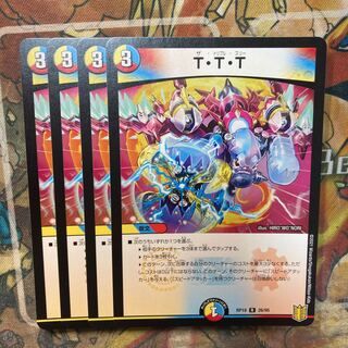 T・T・T 4枚セット