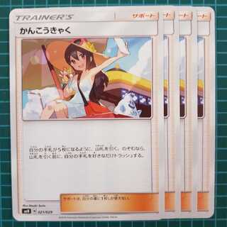 かんこうきゃく