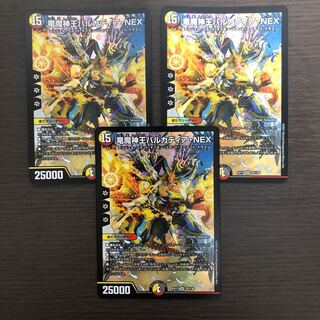 竜魔神王バルカディア・NEX