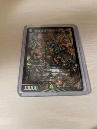 デュエマ　砕慄接続 グレイトフル・ベン