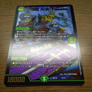 八頭竜 ACE-Yamata  神秘の宝剣