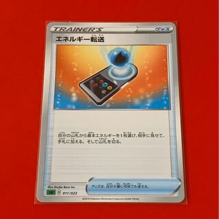 【草】 エネルギー転送