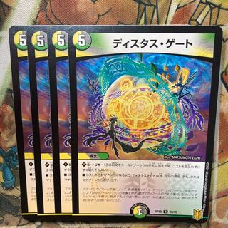 ディスタス・ゲート　4枚セット