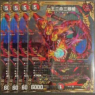 飛鳥 湊(あすかみなと)様専用　一王二命三眼槍(キンキラ王BOX仕様)4枚