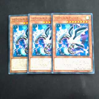 パラレルエクシード✕３ ノーマル　　【木林堂】