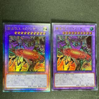 Eldlich the Mad Golden Lord Ultimate Rare & Ultra Rare