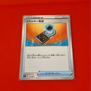 【水】 エネルギー転送