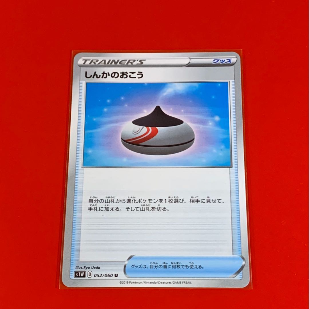 しんかのおこう