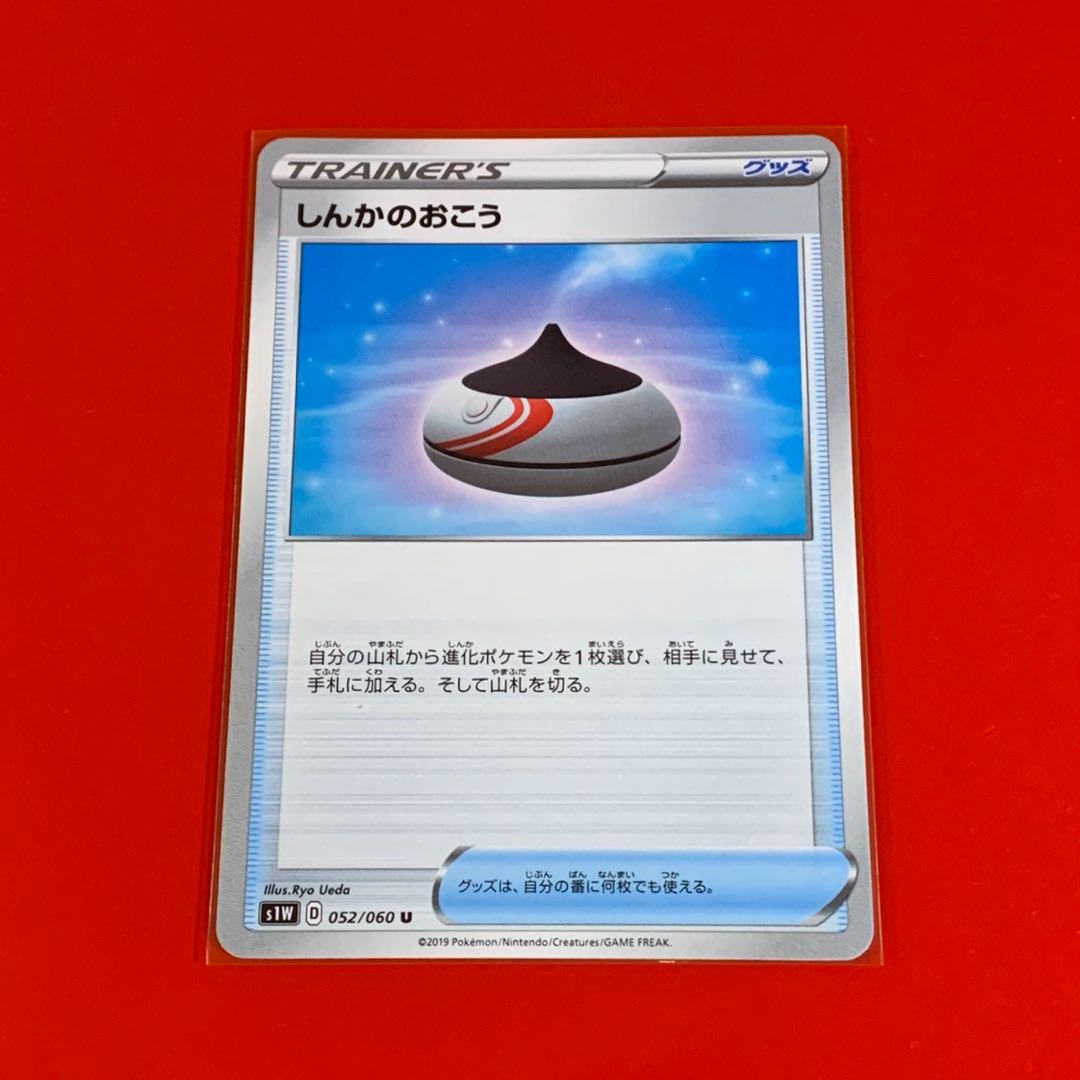 しんかのおこう