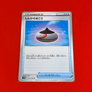 しんかのおこう