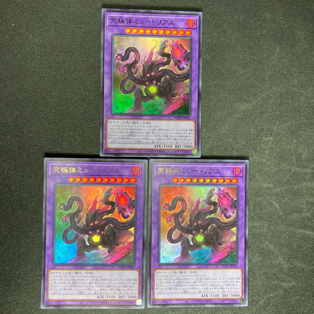 究極体ミュートリアス ウルトラレア