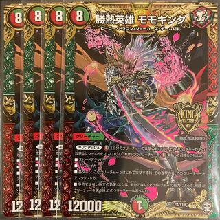 勝熱英雄 モモキング　　4枚セット