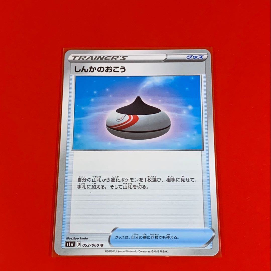 しんかのおこう