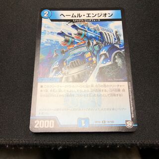 ヘールム・エンジオン