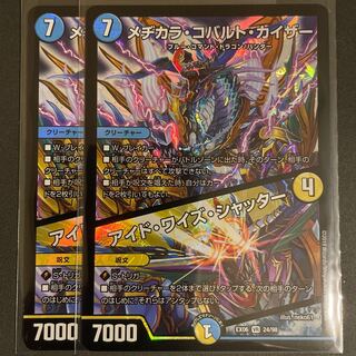 メヂカラ・コバルト・カイザー｜アイド・ワイズ・シャッター VR       2枚