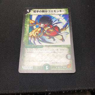 Snake hand master goemonkey!