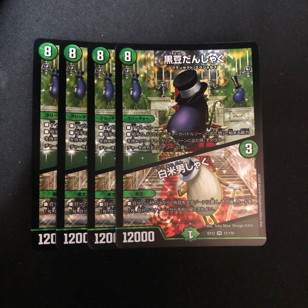 黒豆だんしゃく｜白米男しゃく