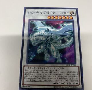 シューティングライザードラゴン