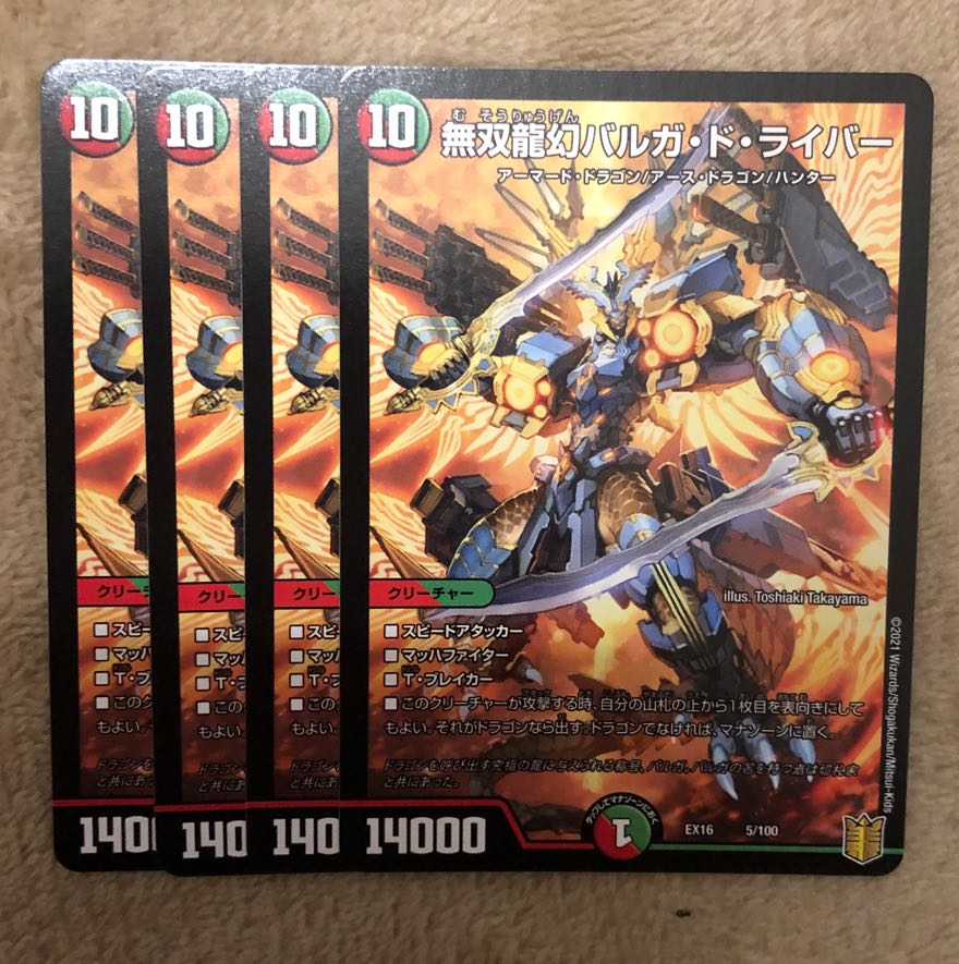 無双龍幻バルガ・ド・ライバー