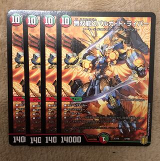 無双龍幻バルガ・ド・ライバー