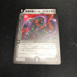 鬼面妖蟲ワーム・ゴワルスキー