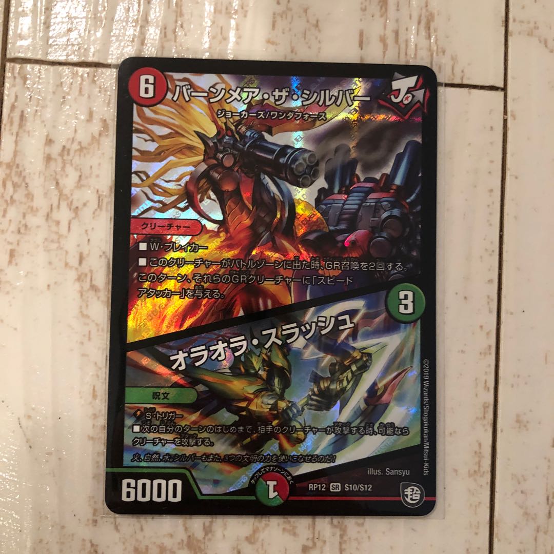 バーンメア・ザ・シルバー/オラオラ・スラッシュ SR