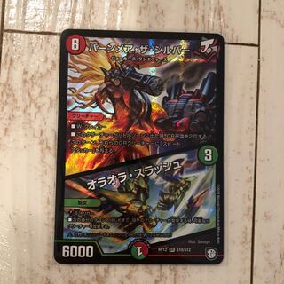 バーンメア・ザ・シルバー/オラオラ・スラッシュ SR