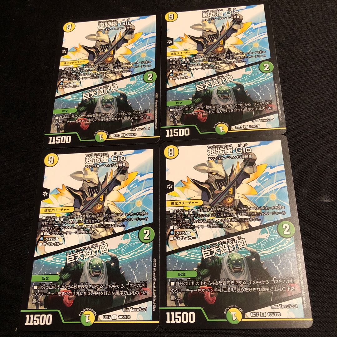 超七極 Gio｜巨大設計図