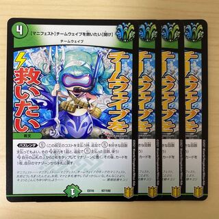 【マニフェスト】チームウェイブを救いたい【聞け】