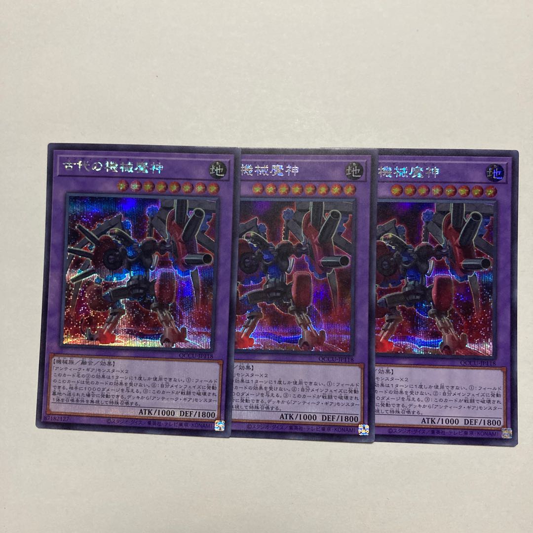 Ancient Gear Howitzer Secret Rare QCCU-JP118