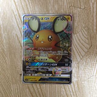 デデンネgx (2枚まで出せます