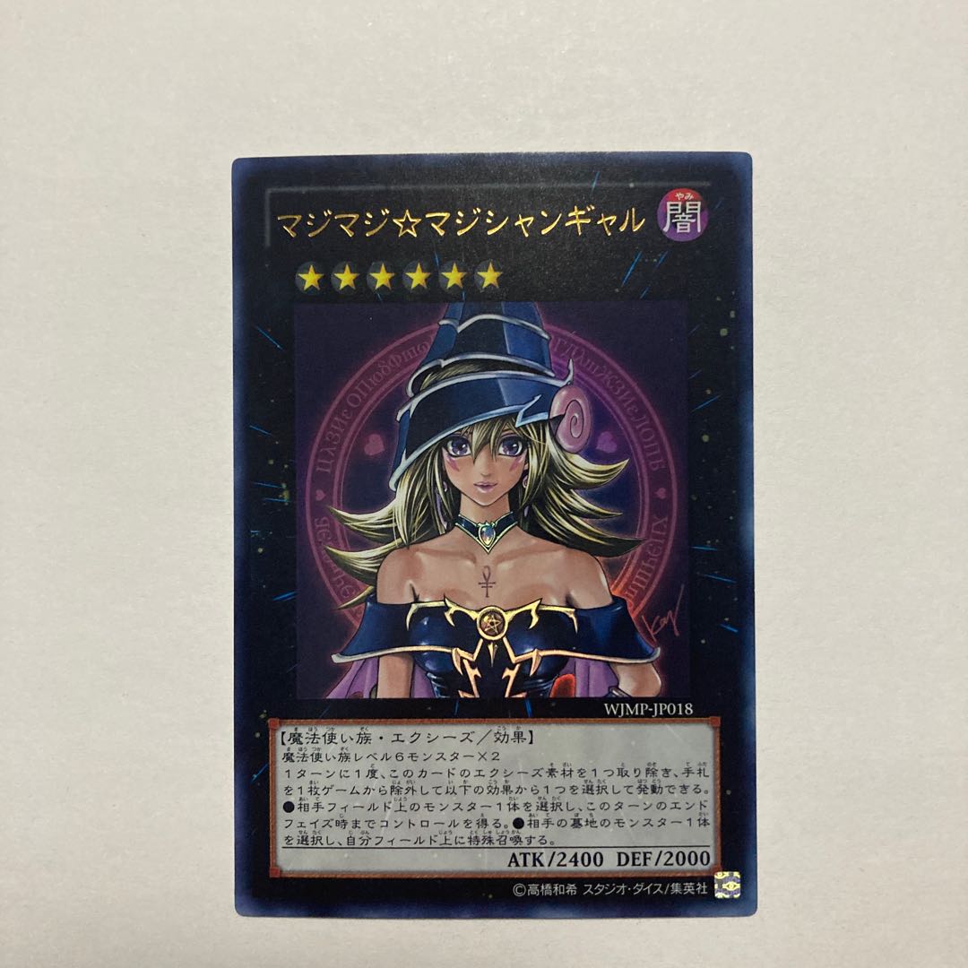 Magimajigal Ultra Rare JP018