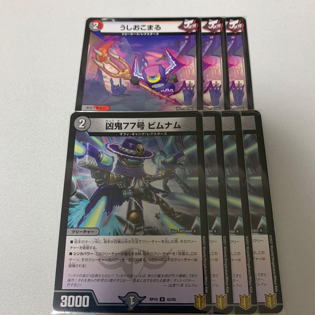 凶鬼77号 ビムナム うしおこまる