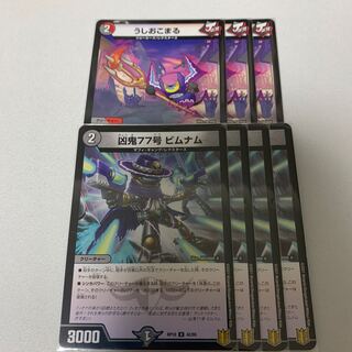 凶鬼77号 ビムナム　うしおこまる