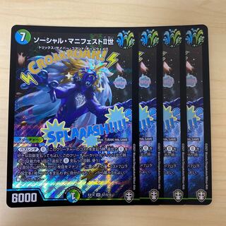 ソーシャル・マニフェストII世 SR