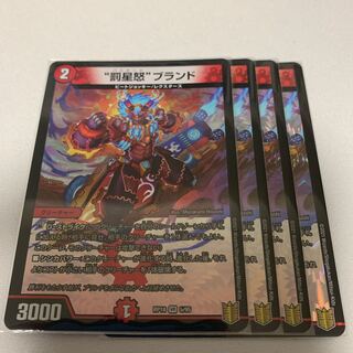 “罰星怒”ブランド