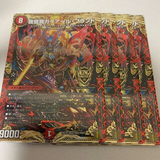 我我我ガイアール・ブランド